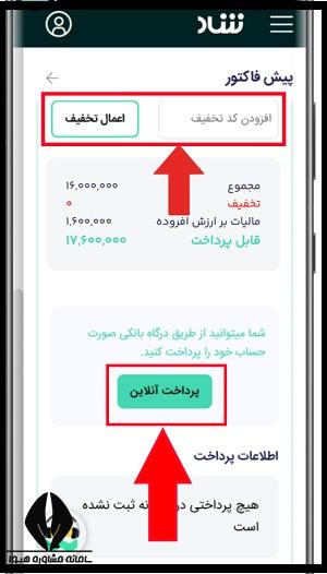 فعال سازی رایگان کلاس مجازی شاد برای مدارس